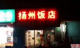 扬州饭店爆料案件最新,揭开餐饮行业潜规则黑幕